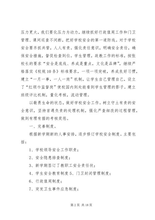 安全大检查自查报告4篇 (2).docx