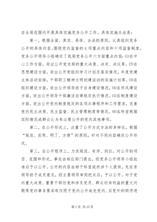 交通运输局年度党务公开工作总结[共5篇].docx