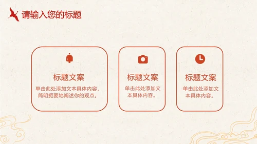 红黄天坛公园党政风PPT模板