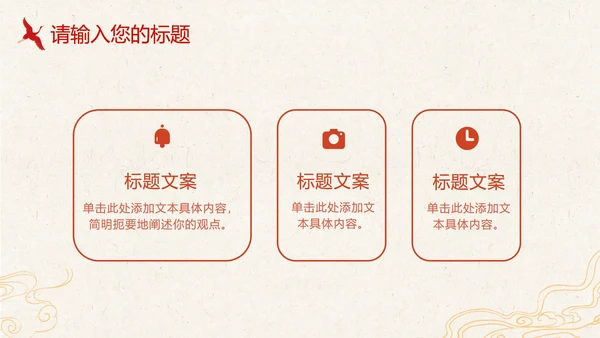 红黄天坛公园党政风PPT模板