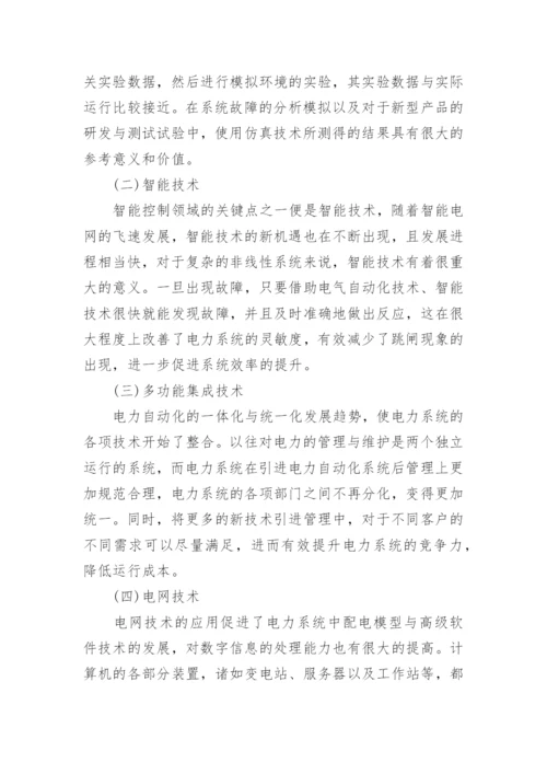 电力行业论文获奖范文.docx