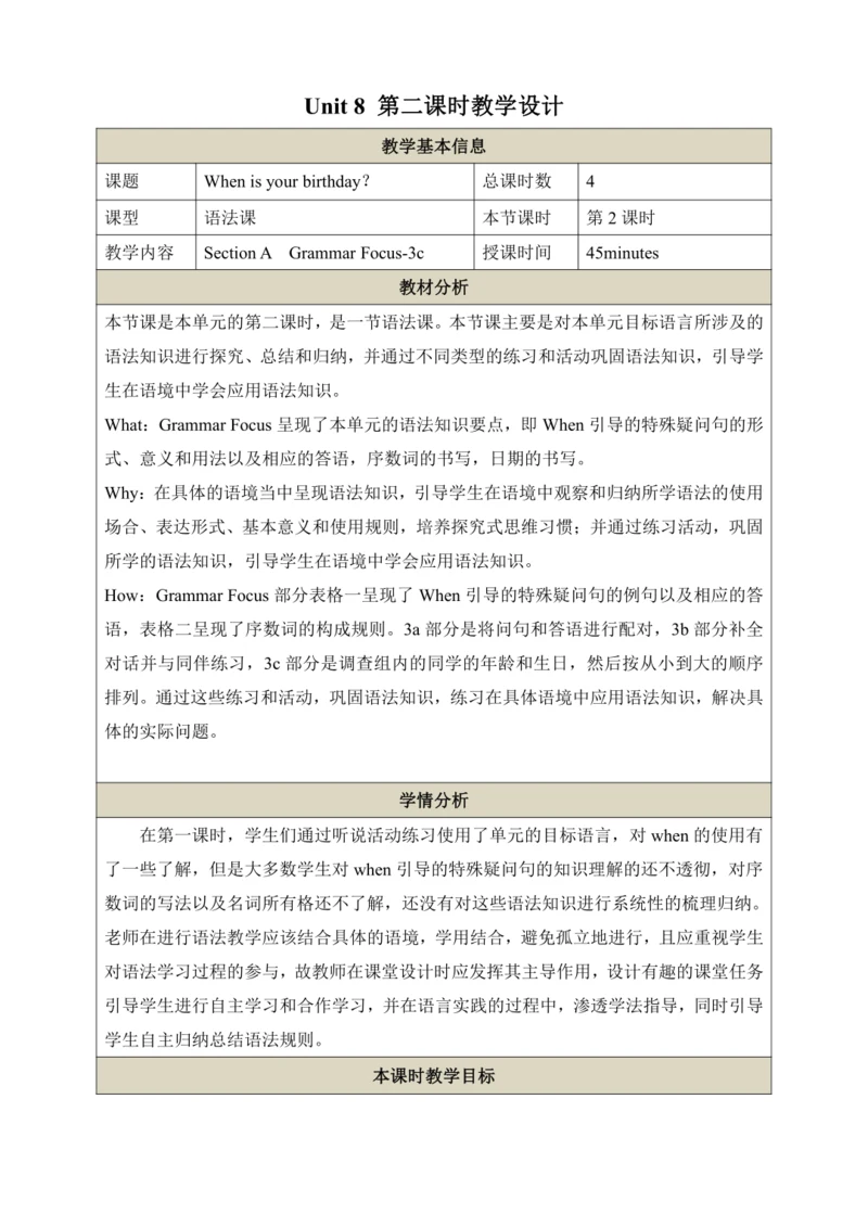 第二课时（Section A Grammar Focus-3c）教学设计 Unit 8 When i