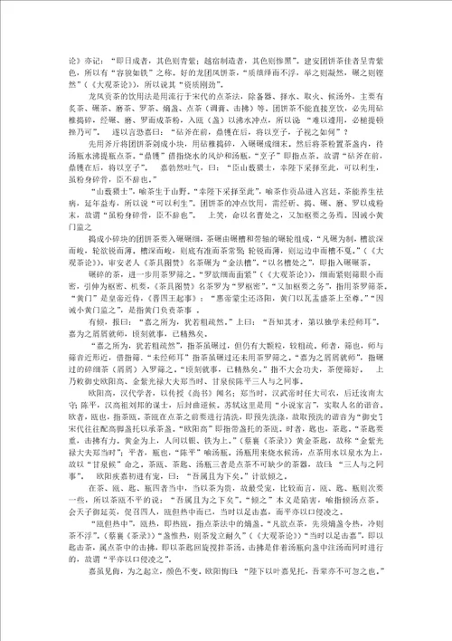 苏轼叶嘉传中的茶文化解析