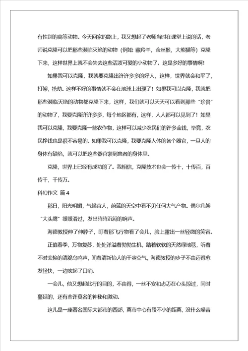 科幻作文集锦十篇1