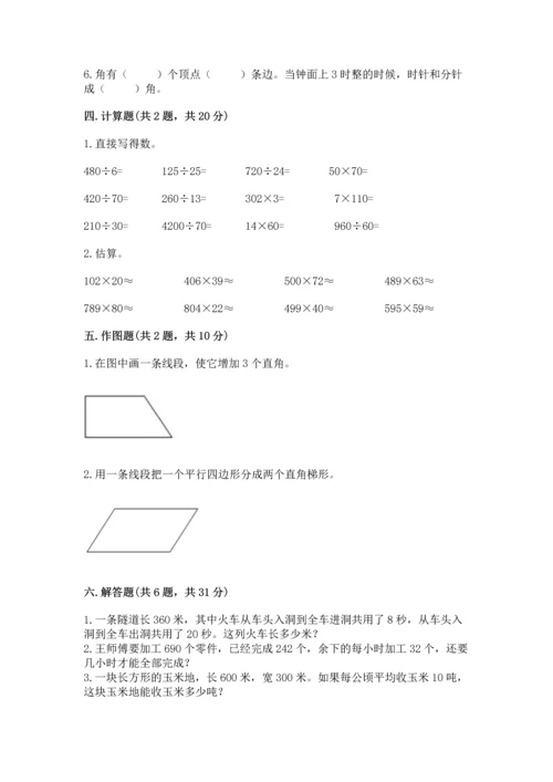 人教版四年级上册数学期末测试卷含答案（模拟题）.docx