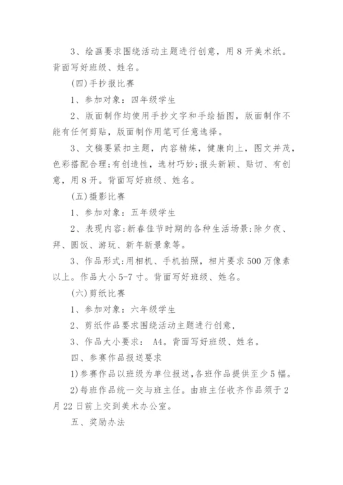 我们的节日活动方案.docx