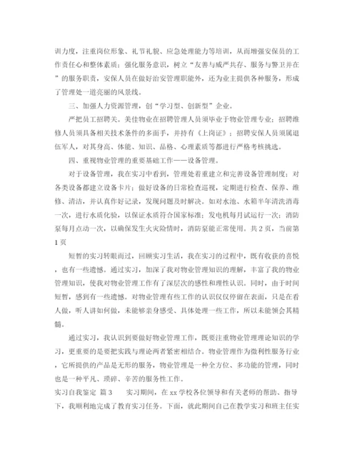精编之实用的实习自我鉴定范文锦集5篇.docx