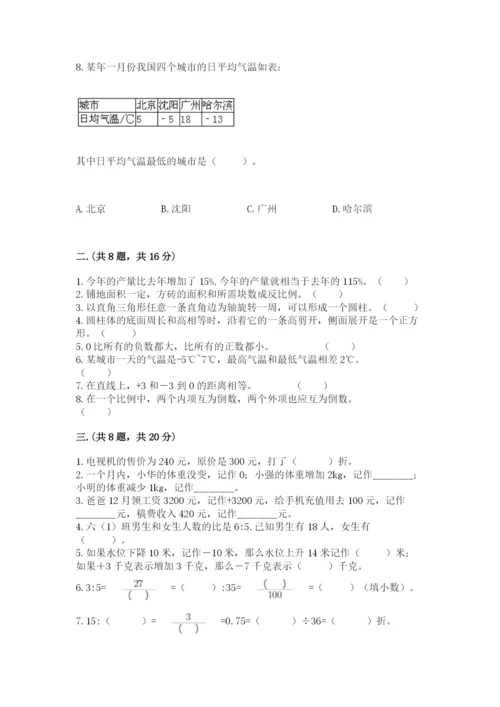 青岛版六年级数学下学期期末测试题及答案（精选题）.docx