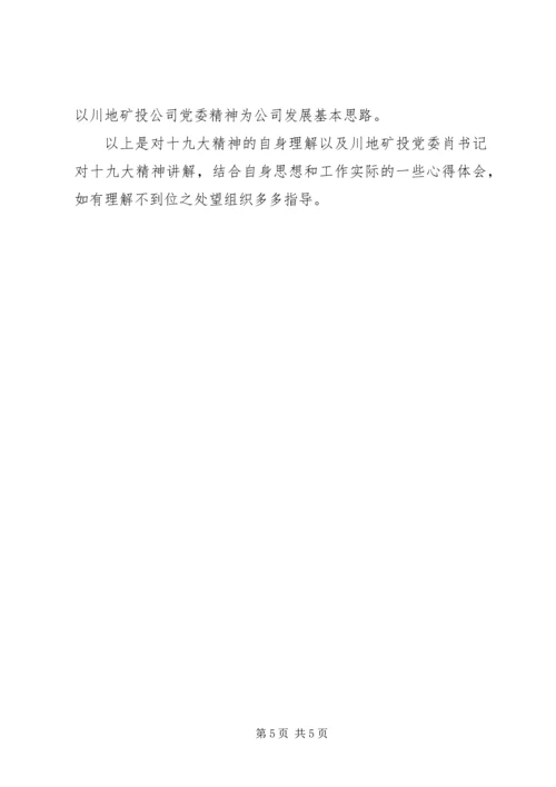 学习十九大报告心得体会 (12).docx