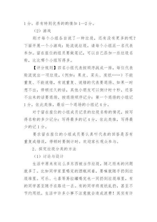 学校垃圾分类工作实施方案.docx