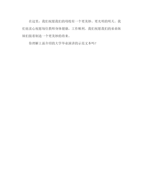 精编大学毕业典礼精选范文参考发言稿.docx