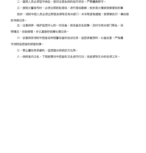 监控室各项制度