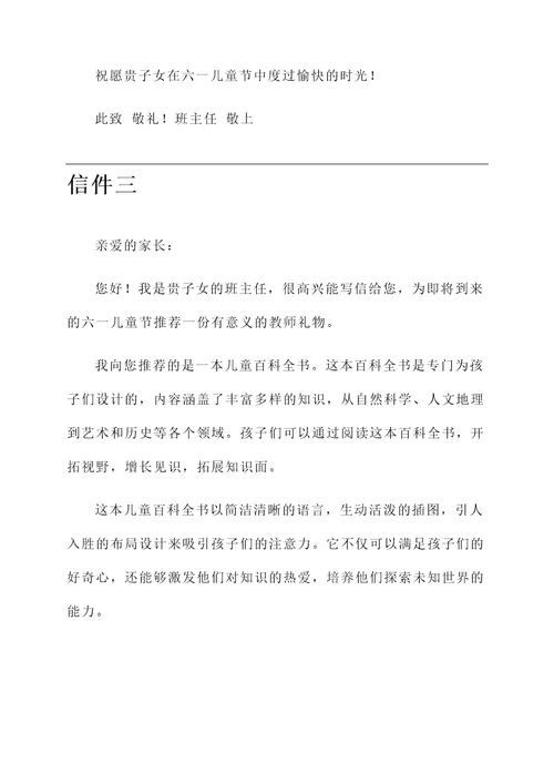 六一教师礼物推荐信