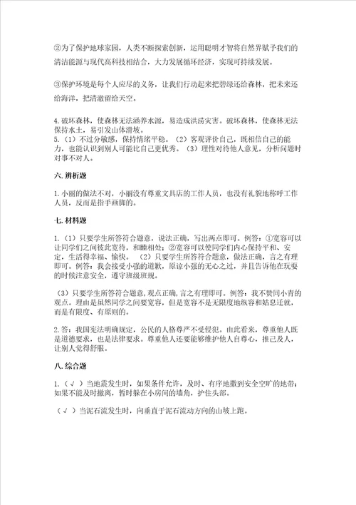 部编版六年级下册道德与法治 期中测试卷考点梳理