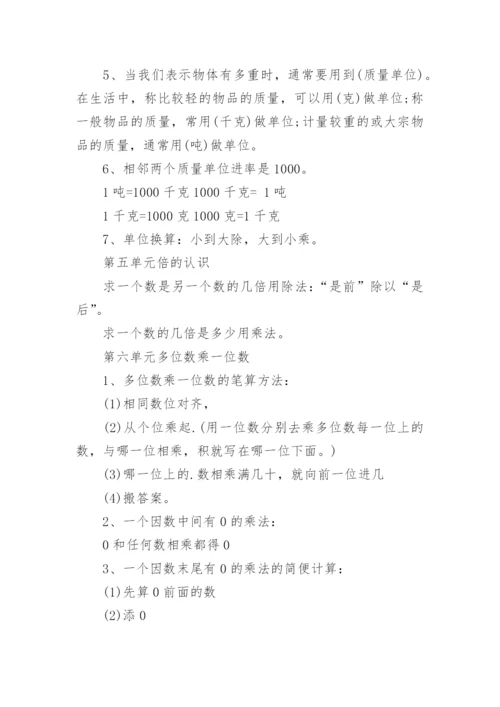 三年级数学上册知识点归纳总结.docx