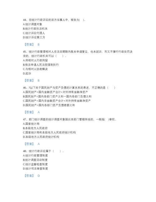 2022年河南省统计师之中级统计师工作实务深度自测题库附下载答案.docx