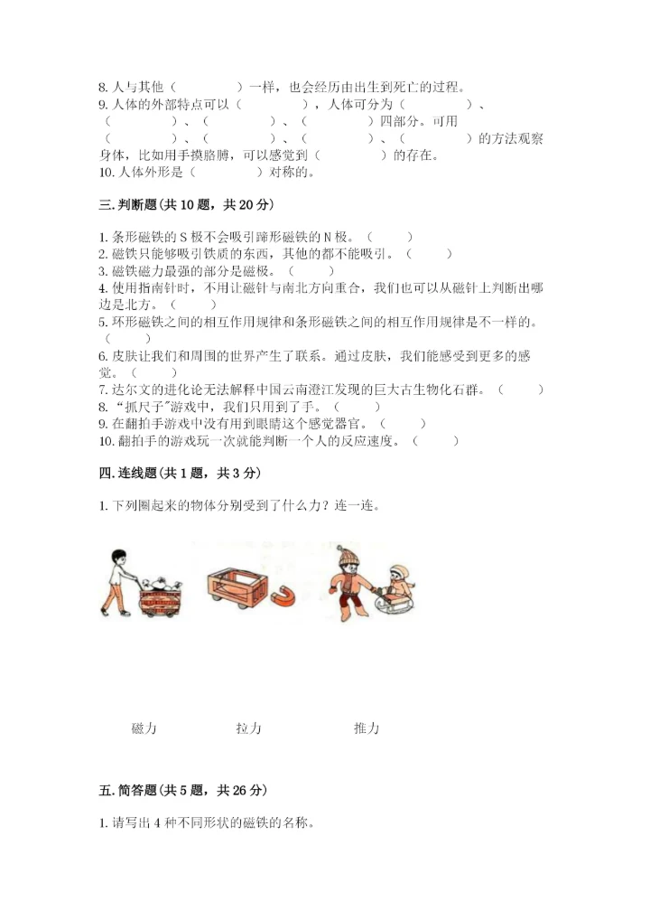 教科版小学科学二年级下册 期末测试卷【巩固】.docx