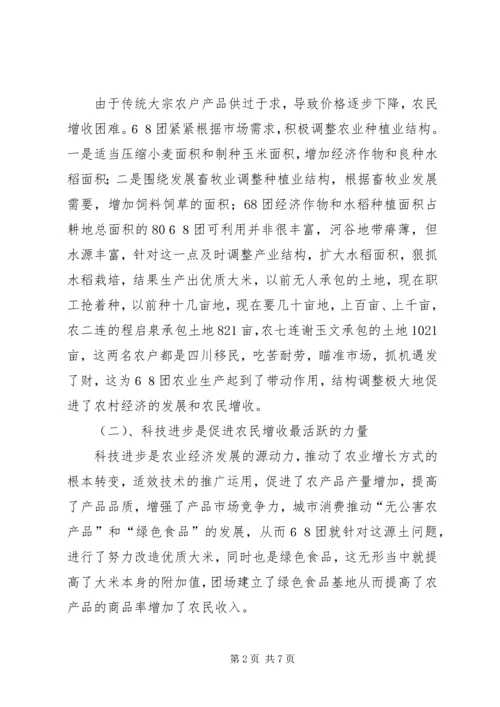 地方干部到兵团团场挂职学习体会 (6).docx