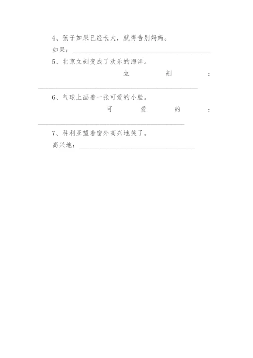 小学二年级语文句子专项练习题.docx