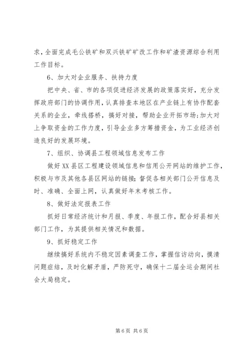 经服局工作总结及明年工作安排.docx