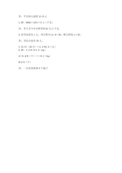 2022人教版五年级上册数学期末测试卷【全国通用】.docx