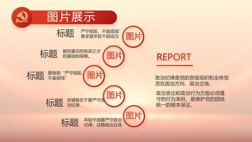 红色党风廉政纪检监察干部培训PPT