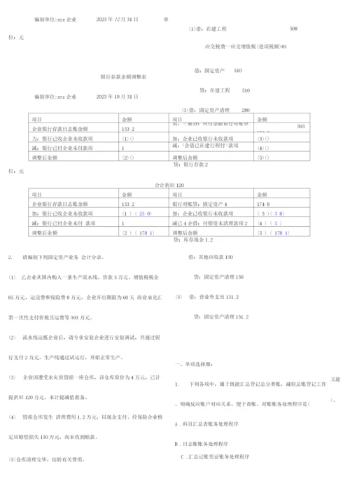 2023年河南省会计从业资格会计基础押题及答案.docx