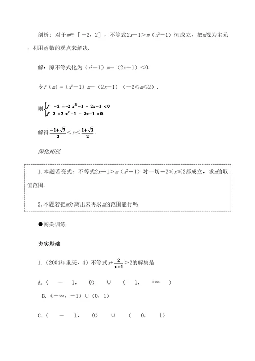 年高考第一轮复习数学不等式的解法一