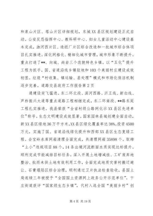 县政府工作报告 (31).docx