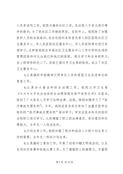 某医院二○○四年工作总结及二○○五年工作计划.docx