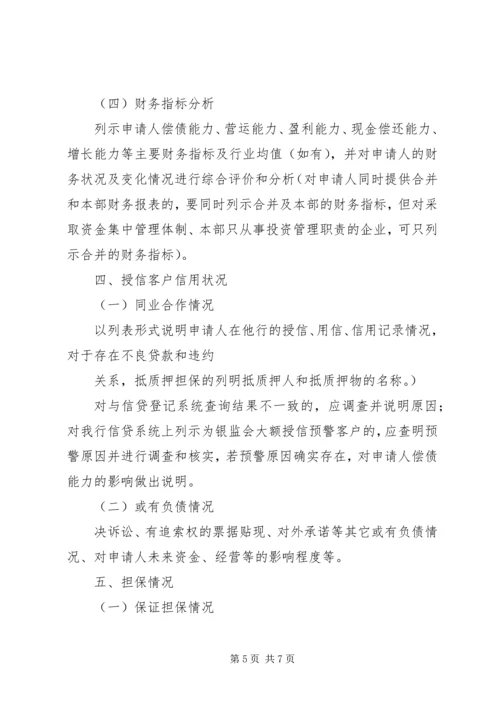 公司授信业务基本概念搜集整理 (3).docx