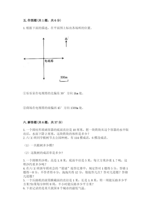 冀教版六年级下册数学 期末检测卷精品【基础题】.docx