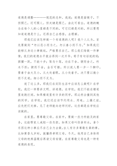 道德的议论文最新精选.docx