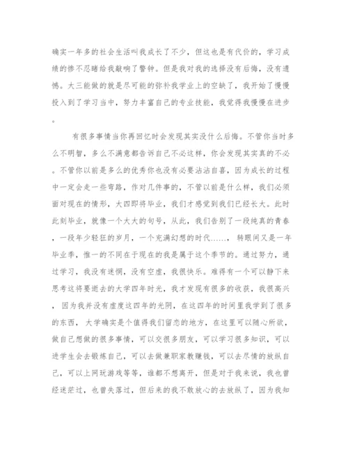 大学德育答辩论文范文五篇.docx