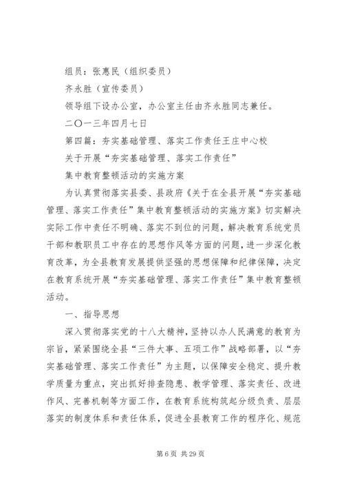 夯实基础落实责任加强安全生产管理.docx