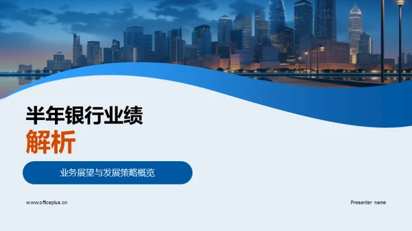 半年银行业绩解析