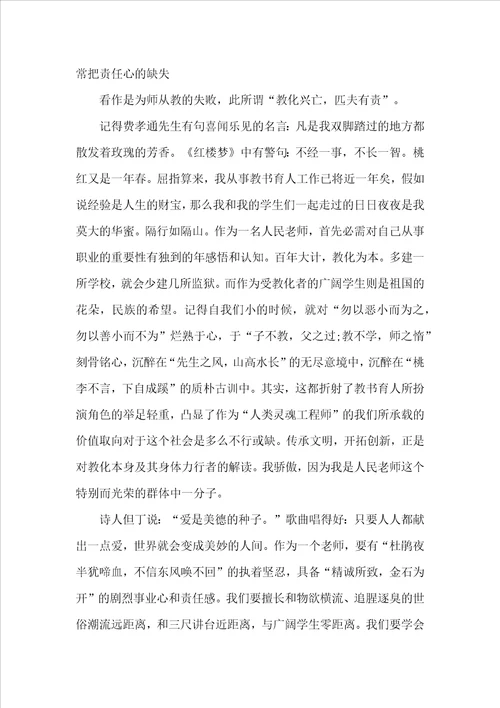 2022全国教书育人楷模事迹心得个人感想