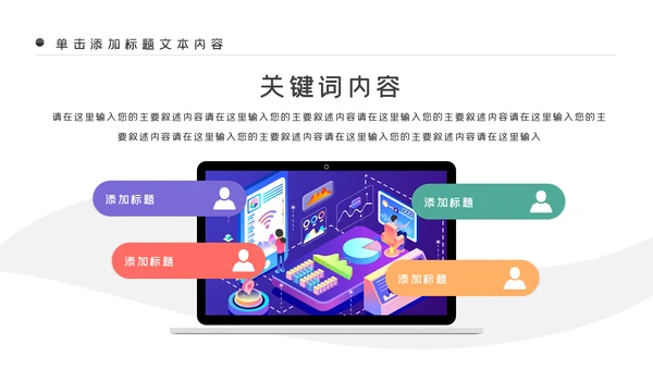 5G手机移动互联网科技智慧生活PPT模板