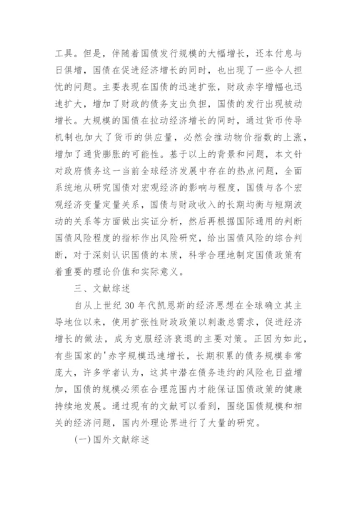 数量经济学专业论文开题报告.docx