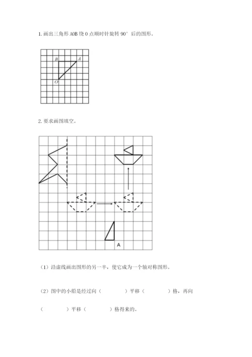 人教版数学五年级下册期末测试卷含答案（轻巧夺冠）.docx