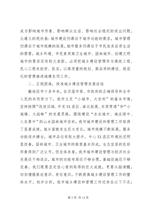 副市长在全市城乡建设管理工作会议上的讲话_1.docx