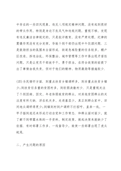 某村党史学习教育组织生活会对照检查材料.docx