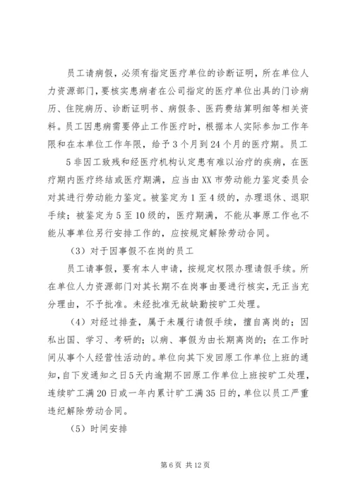 关于加强劳动用工管理工作的意见精编.docx