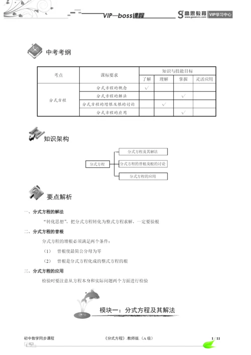 BOSS-初中数学-分式A级-第03讲.docx