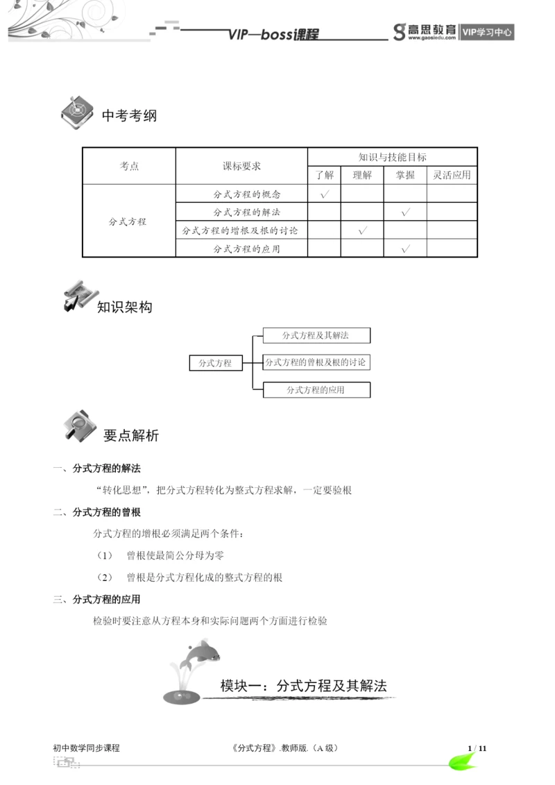 BOSS-初中数学-分式A级-第03讲.docx