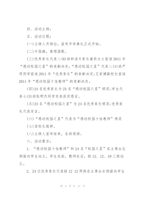 开展开学典礼的策划方案.docx