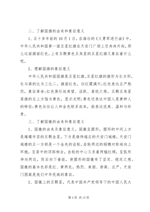 爱国主义教育计划经典多篇总结多篇.docx