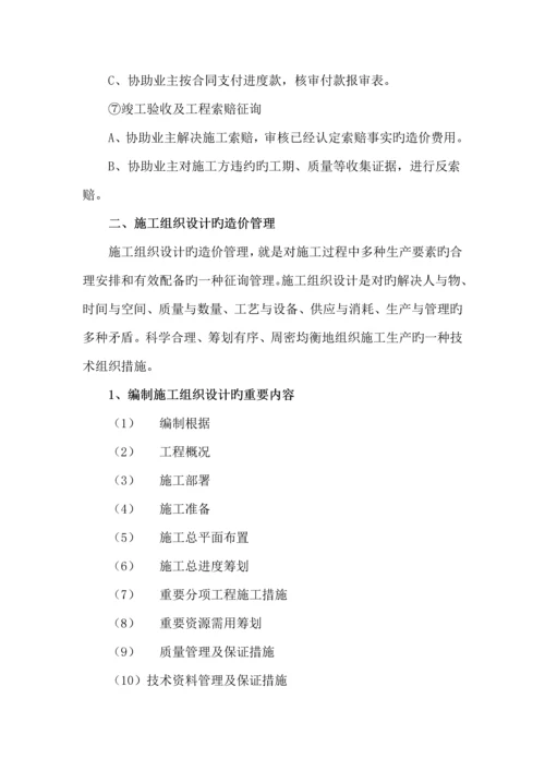 关键工程造价全过程跟审计专题方案.docx