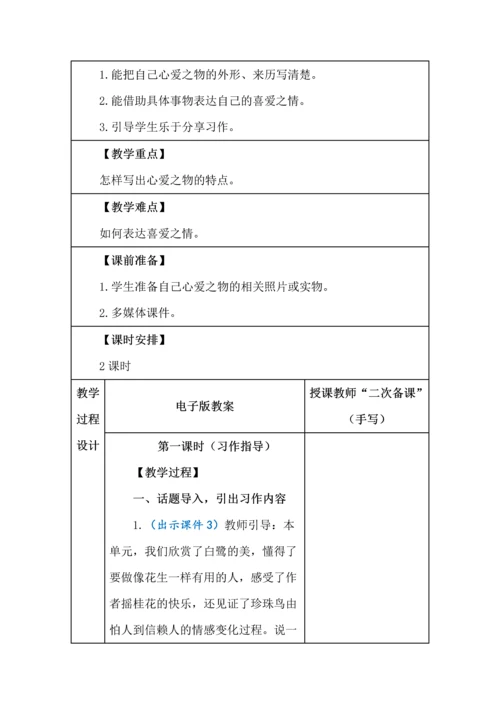 统编版五年级语文上册《习作我的心爱之物》教学设计、板书、反思.docx