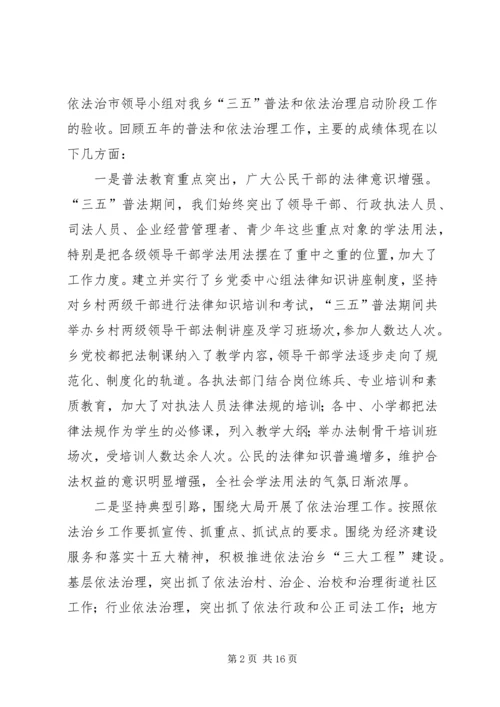 在全乡依法治理工作暨“四五”普法动员大会上的报告 (3).docx